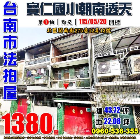 台南北區透天拍賣-1