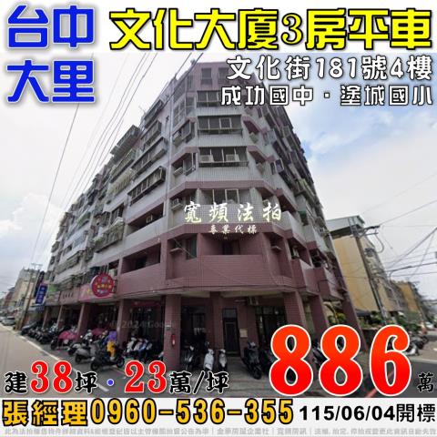 大里拍賣大樓-1