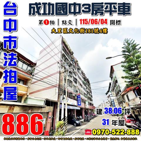 大里大樓法拍-1