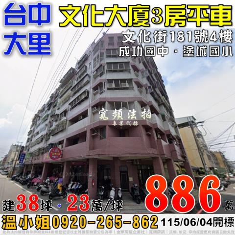 大里大樓法拍-1