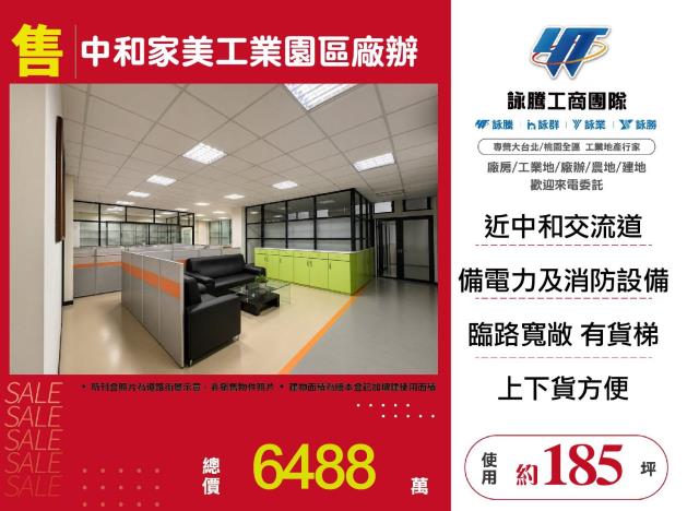 新北中和廠房-1