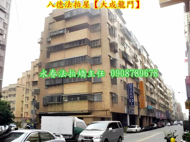 八德華廈法拍-2