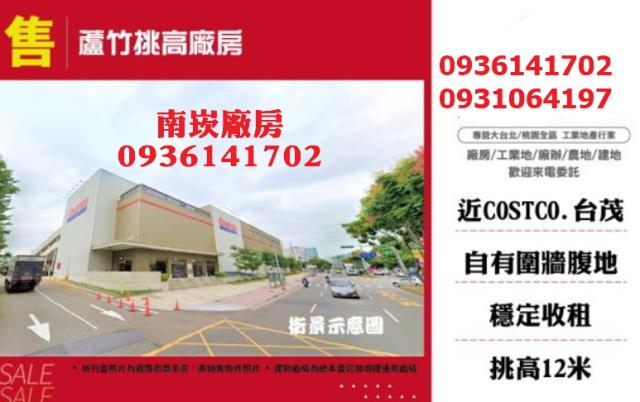 蘆竹廠房-1