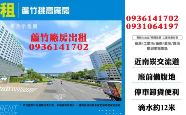 蘆竹廠房-1
