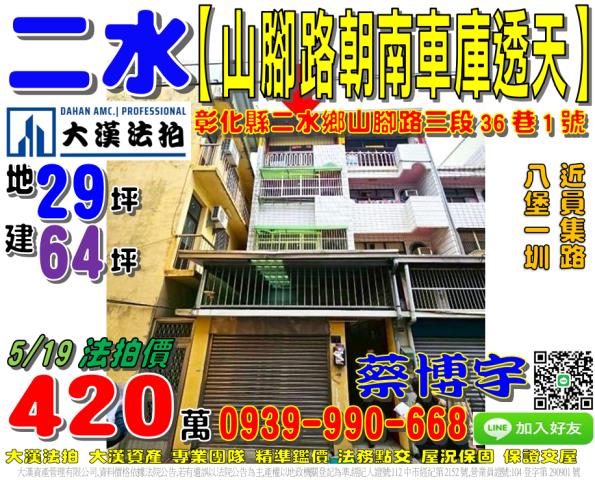 二水法拍屋山腳路透天