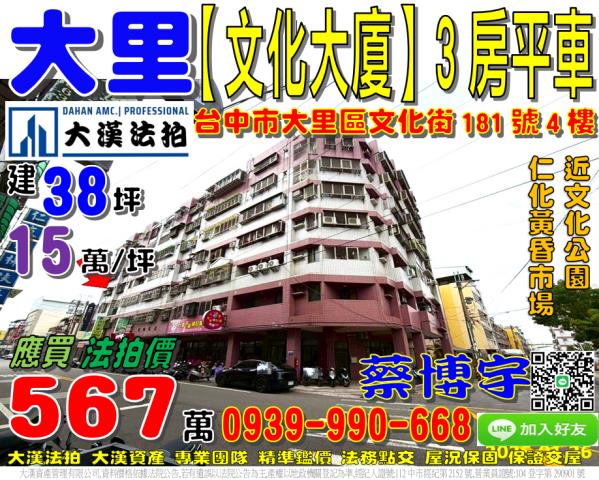 大里區文化街文化大廈