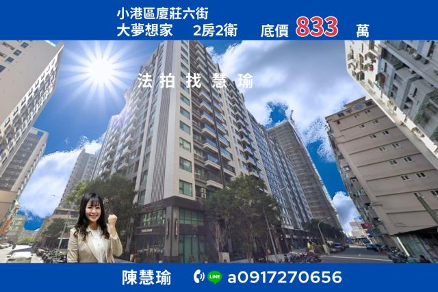 高雄小港大樓拍賣-1