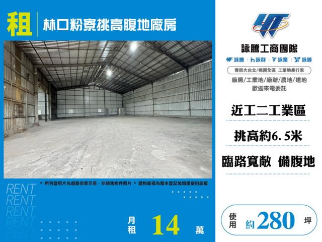 新北林口廠房-1