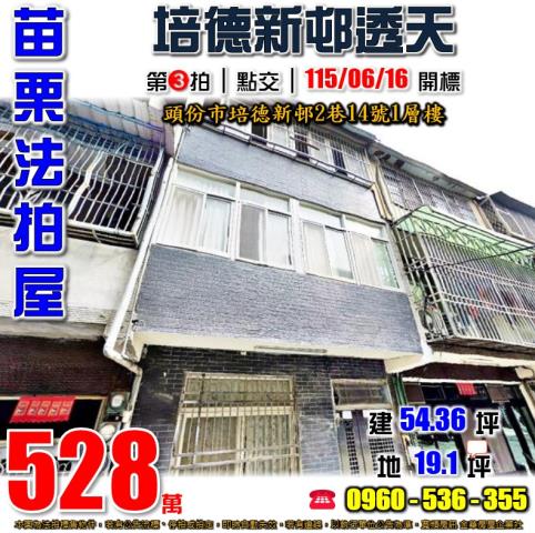 苗栗透天法拍-1