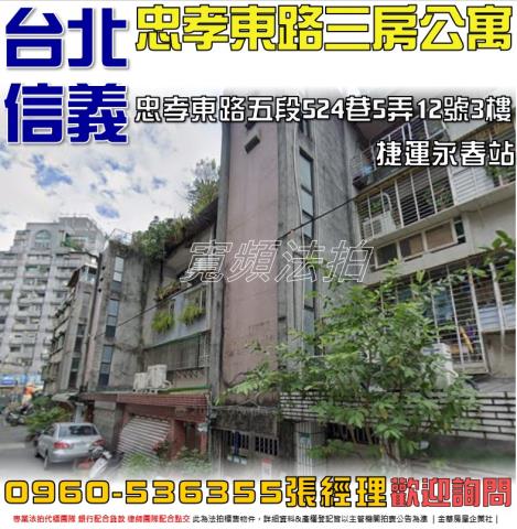 信義區法拍公寓-1