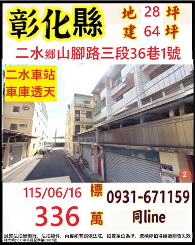 二水法拍透天-1