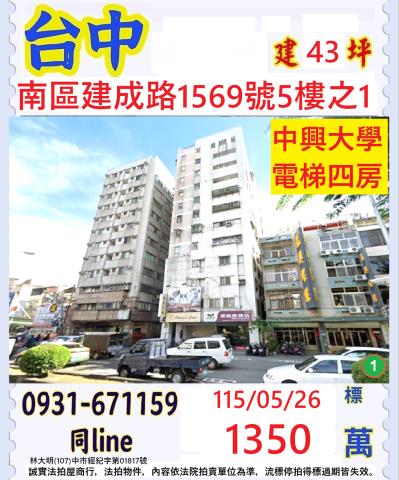 台中大樓法拍-1