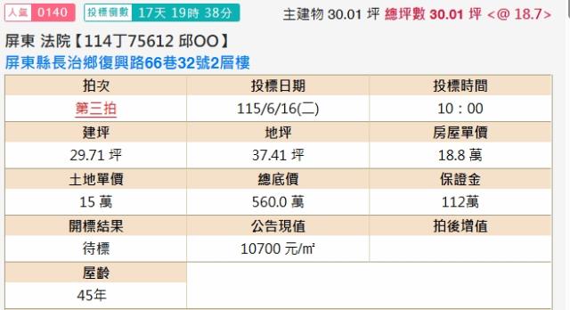 屏東長治拍賣透天-2