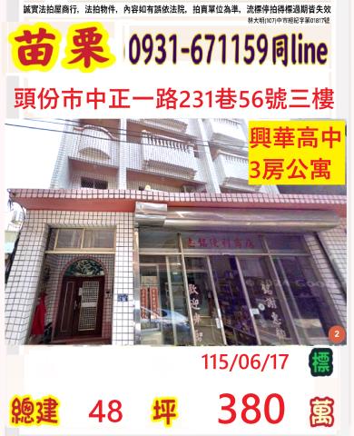 頭份法拍公寓-1