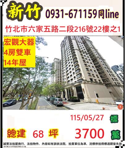 竹北大樓法拍-1