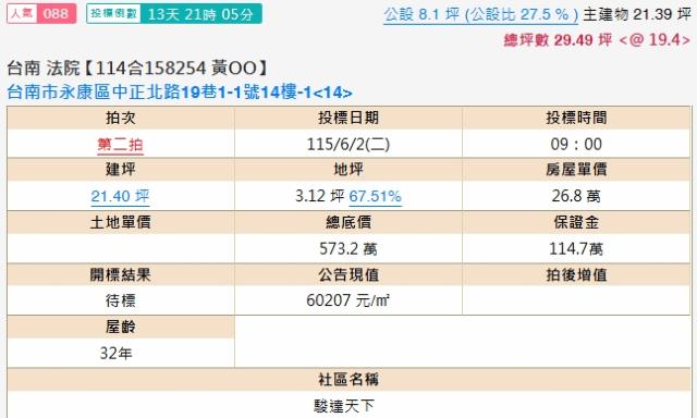 永康大樓法拍-2