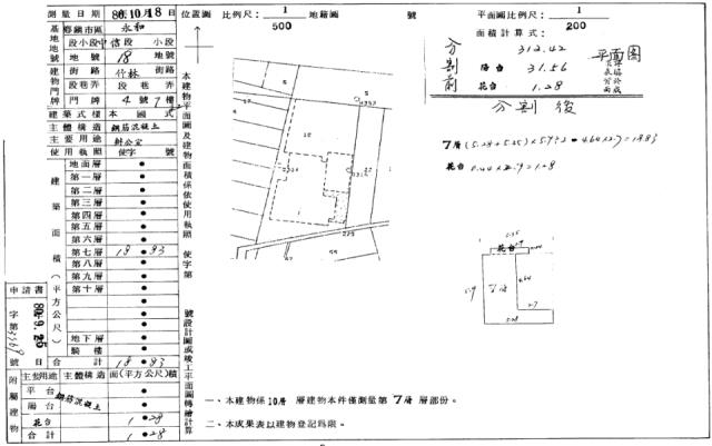 永和華廈拍賣-2