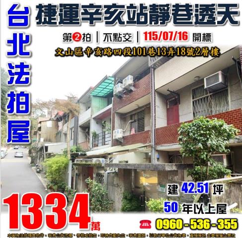 台北透天拍賣-1