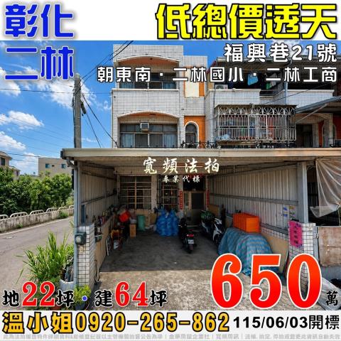 彰化二林法拍透天-1
