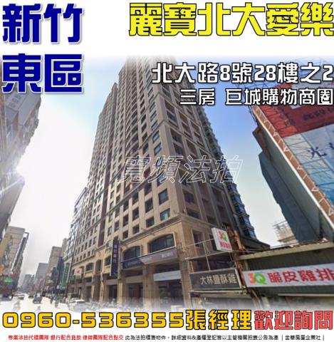 新竹東區拍賣大樓-1