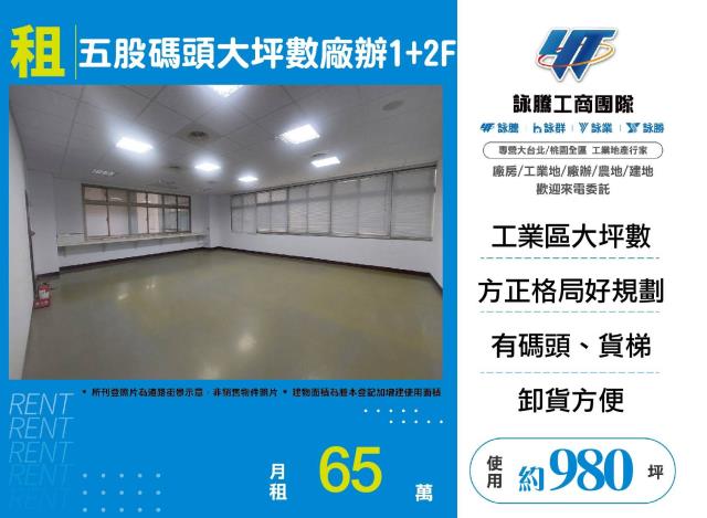 新北五股廠房-1