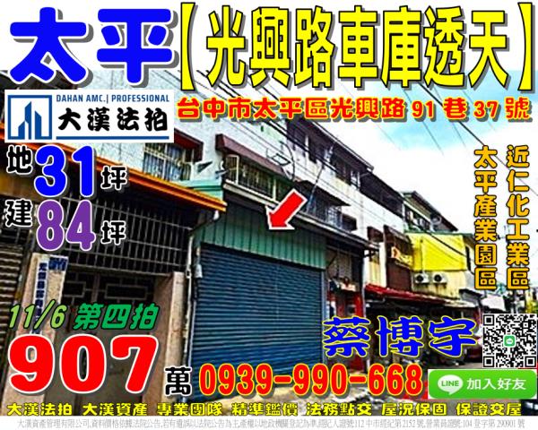 太平光興路法拍屋透天