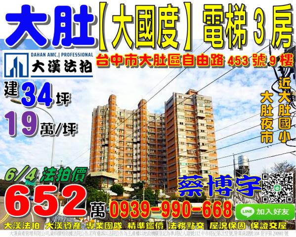 大肚自由路大國度法拍