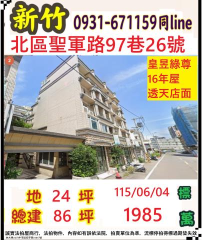 北區透天法拍-1