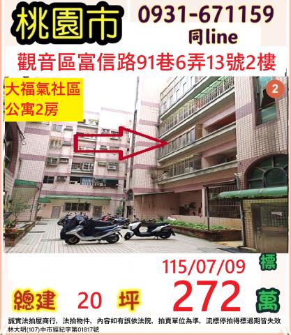 觀音公寓法拍-1