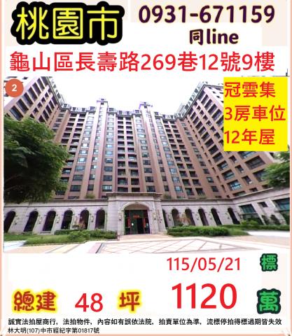 龜山法拍大樓-1