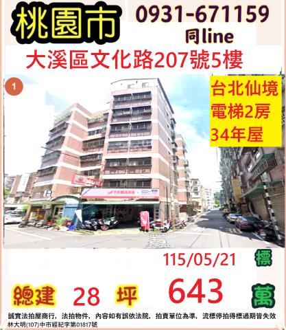 大溪法拍華廈-1