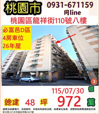 桃園區法拍華廈-1