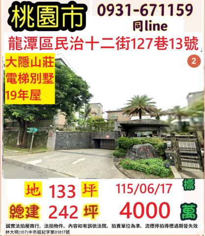 桃園法拍透天-1