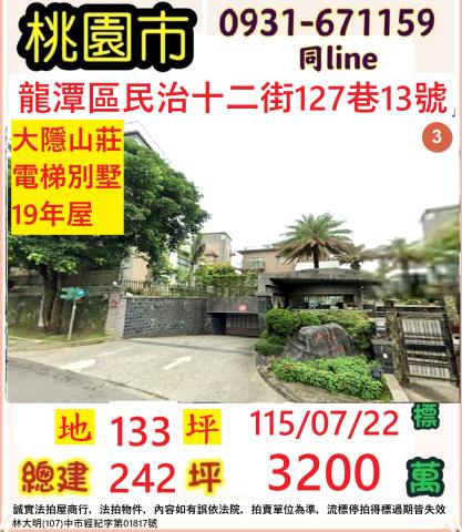 桃園法拍透天-1