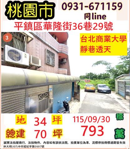 桃園法拍透天-1