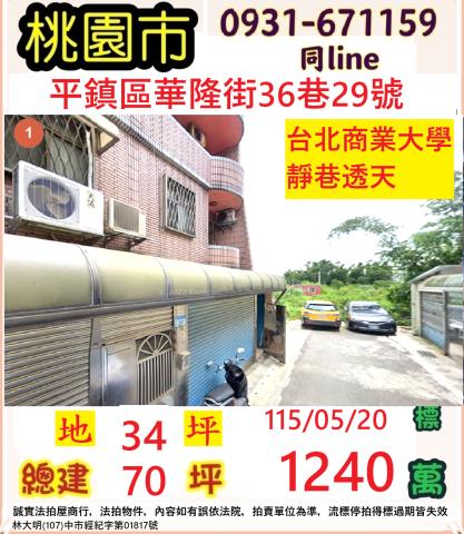 桃園法拍透天-1