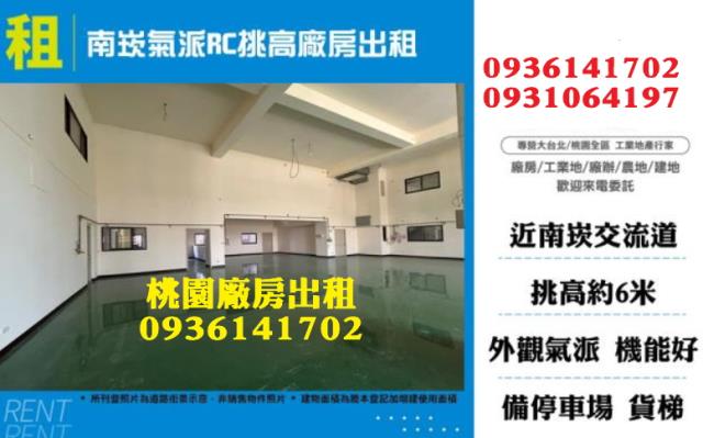 桃園蘆竹廠房-1