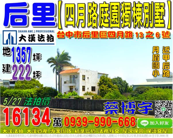 后里法拍屋四月路透天