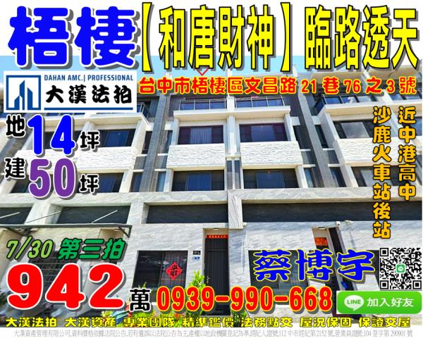 梧棲和唐財神法拍透天