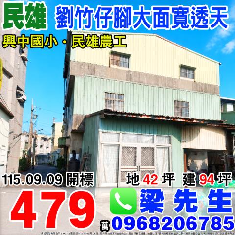 民雄透天法拍-1
