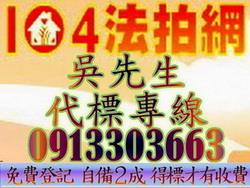 新北汐止法拍公寓-1