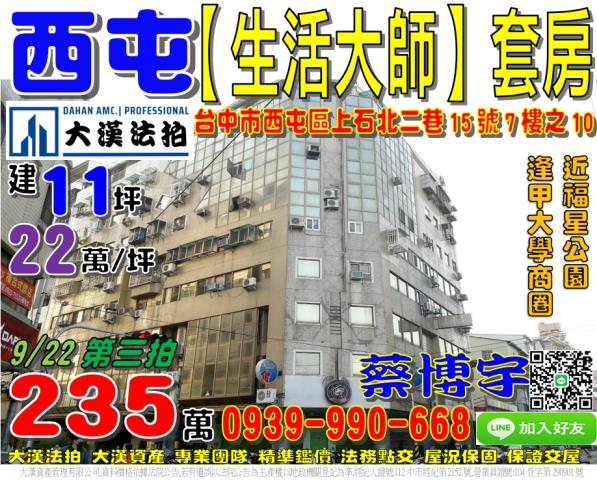 逢甲生活大師法拍套房