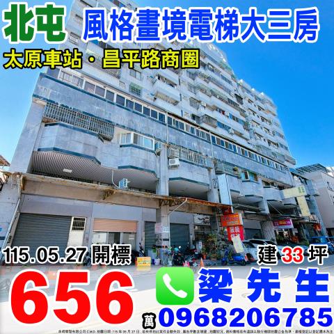 北屯法拍大樓-1