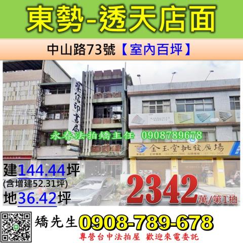 台中東勢法拍透天-1