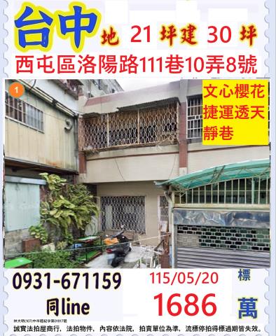 西屯法拍透天-1