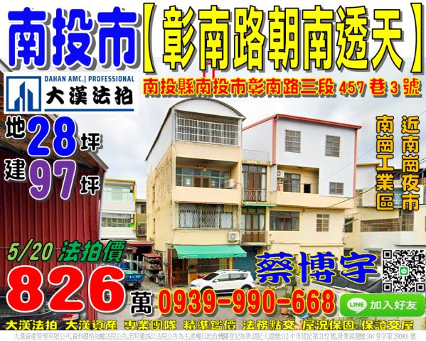 南投市彰南路法拍屋