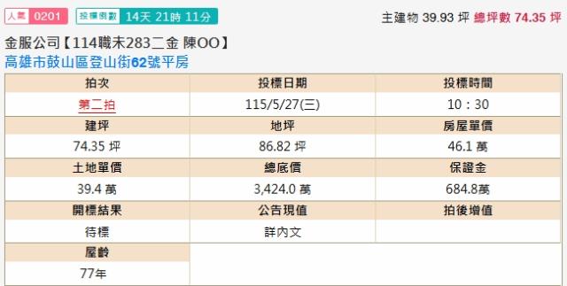 高雄廠辦法拍-2