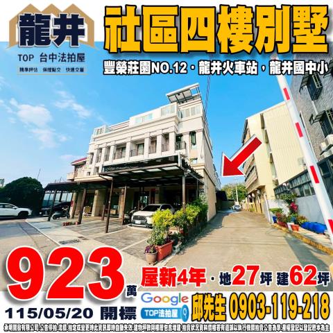 承明法拍｜台中龍井區