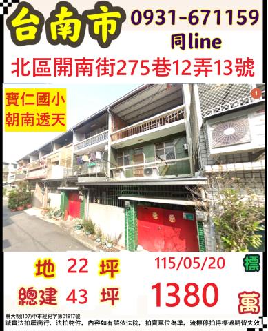 北區法拍透天-1