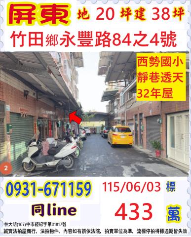 屏東透天法拍-1
